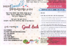 2023년 견우직녀달(7월)소식지