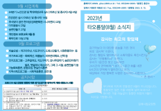 2023년 타오름달(8월) 소식지