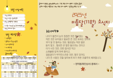 2023년 미틈달(11월) 소식지