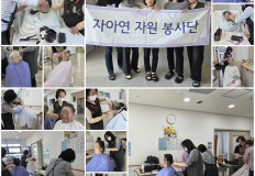2025. 11. 29 자아연 이미용 봉사단 방문