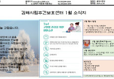 김해시립주간보호센터 25년 1월 소식지