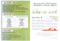 2023년 잎새달(4월) 소식지