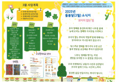 2025년 들봄달(2월) 소식지