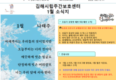 김해시립주간보호센터 26년 1월 소식지