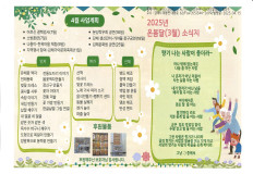 2025년 온봄달(3월) 소식지