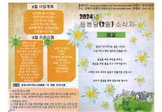 2024년 들봄달(2월) 소식지