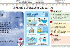 김해시립주간보호센터 25년 2월 소식지