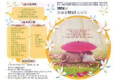 2024년 온봄달(3월) 소식지