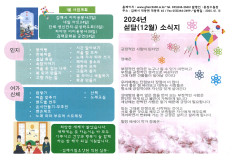 2024년 섣달(12월) 소식지
