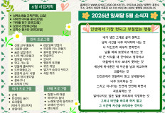 2026년 푸른달(5월) 소식지