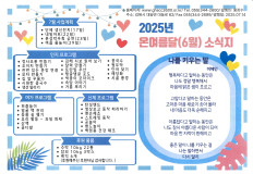 2025년 온여름달(6월) 소식지