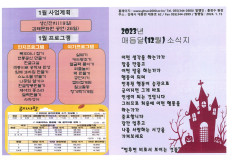 2023년 매듭달(12월) 소식지