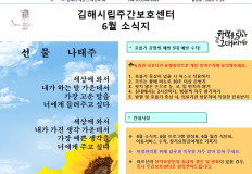 김해시립주간보호센터 26년 6월 소식지
