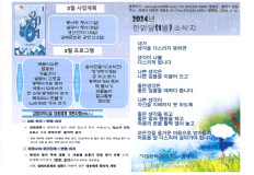 2024년 한밝달(1월) 소식지