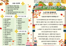 2025년 온가을달(9월) 소식지