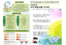 2024년 무지개달(4월) 소식지