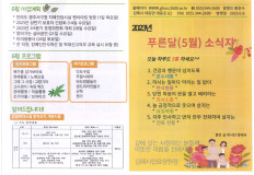 2023년 푸른달(5월) 소식지