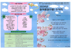 2024년 들여름달(5월) 소식지