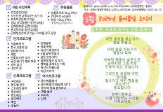 2025년 들여름달(5월) 소식지