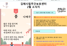 김해시립주간보호센터 26년 2월 소식지