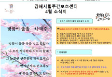 김해시립주간보호센터 26년 4월 소식지